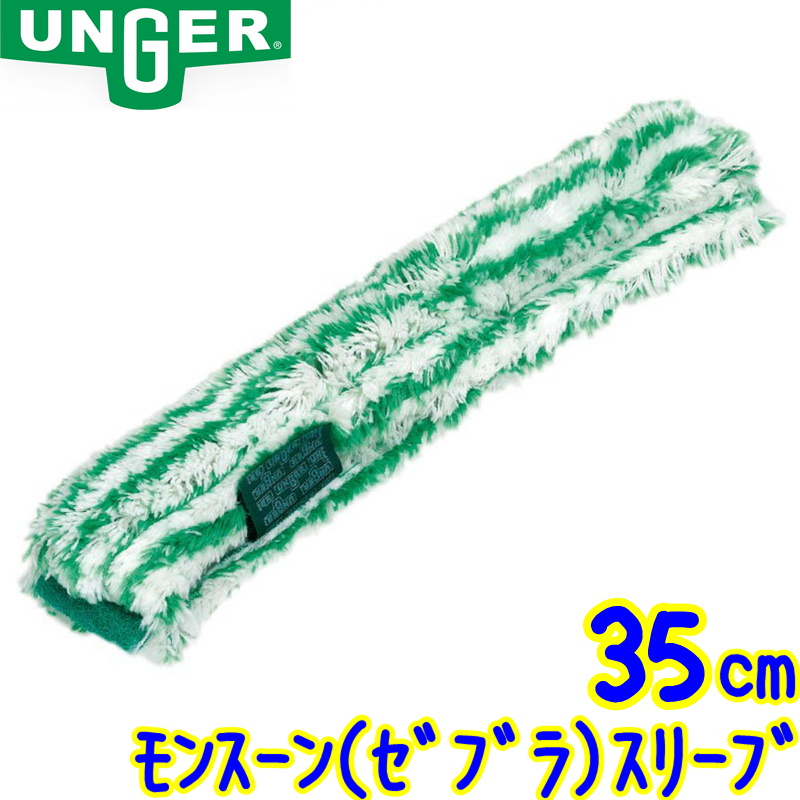 楽天市場】ウンガー UNGER ステンレス チャンネル プラス 40cm (UC400) 【業務用 40センチ ガラス スクイジー 窓掃除 水切り  ワイパー TOWA 】 : 掃除用品クリーンクリン楽天市場店