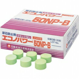 日産舎密学 エコノ力強さ50NP-B 60個（2個×30袋）テープ皆無 【御役目用 立ち小便器の臭い・つまり打つ手に 尿石押しとどめる剤】