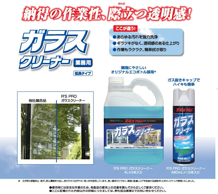 国内初の直営店 リンレイ R'S PRO ガラスクリーナー 4L×3本 qdtek.vn