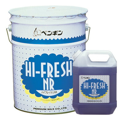 ペンギン　ハイフレッシュNR（18L）【業務用 ノンリンス弱アルカリ洗剤 床用洗剤 18リットル】