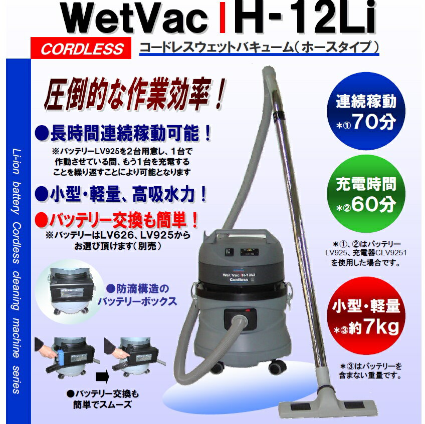 ペンギン Wet Vac H-12Li(充電器・バッテリー別売) ペンギンワックス