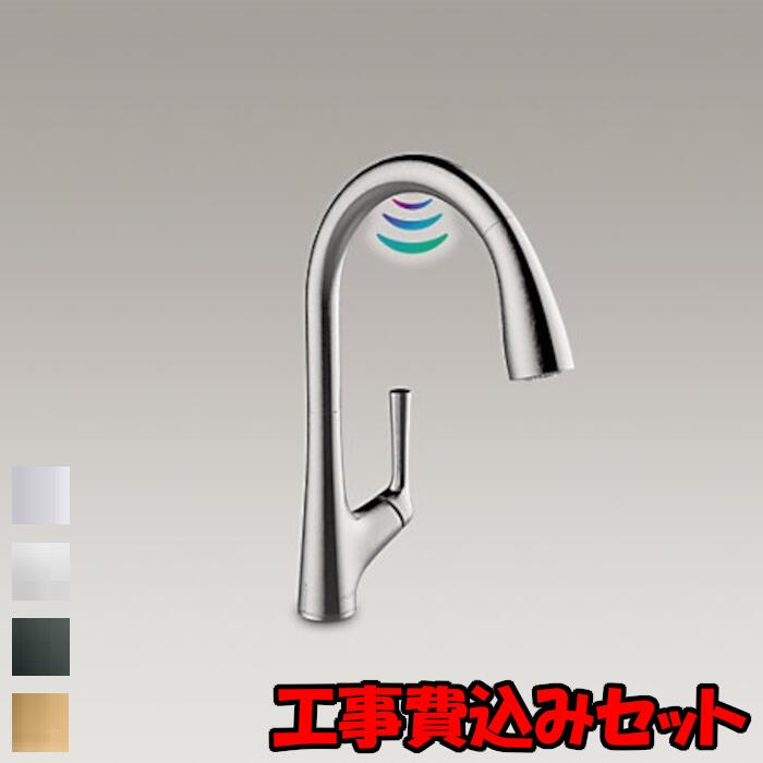 【工事費込仕掛ける（商いもの＋初っ切り工事）】 [K-77748T-ZZ] 御厨子所水栓 練り合わせる水栓 タッチレスセンサー 水の泡吐水 Malleco マレコ KOHLER コーラー