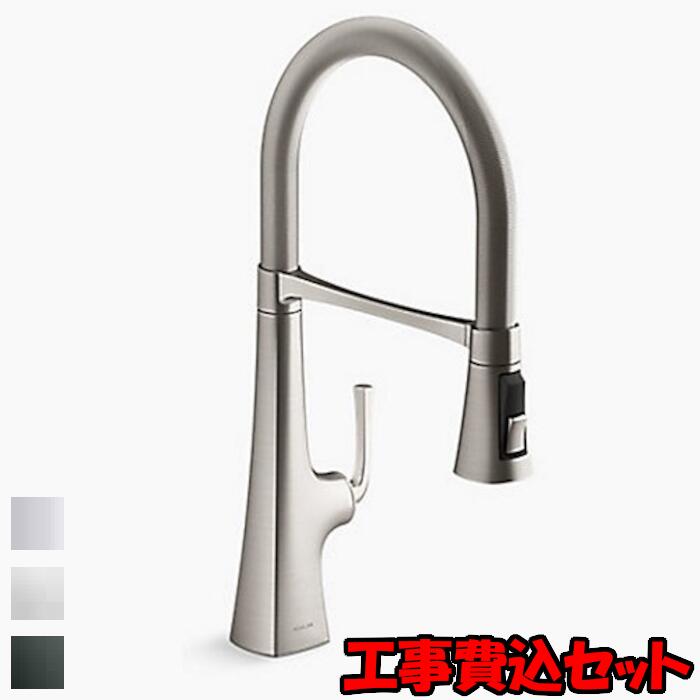 【工事費込仕掛ける（商いもの＋初っ切り工事）】 [K-22061T-ZZ] 御厨子所水栓 練り合わせる水栓 ホウキ型豪然たるシャワー Graze グレイズ KOHLER コーラー