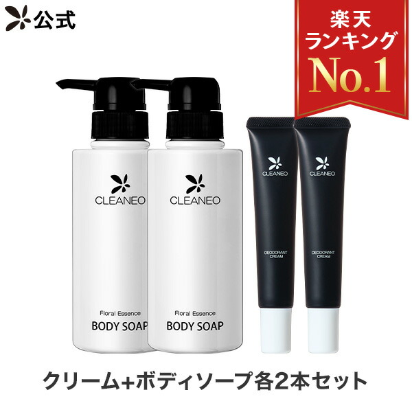 【最大50％OFFクーポン配布中 4/17 9:59まで】公式 クリアネオ クリーム 2本×30g & ボディソープ 2本×300mL CLEANEO [医薬部外品] クリアネオクリーム クリアネオボディソープ ワキガ 足臭 消臭 体臭 デリケートゾーン 女性用 男性用 無添加 顔汗止め 11,010円