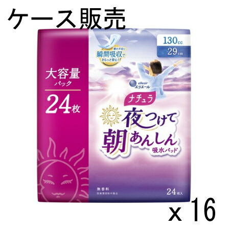 【ケース販売】ナチュラ 夜つけて朝あんしん吸水パッド29cm130cc大容量 24枚