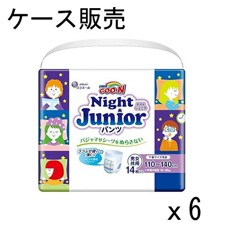 【ケース販売】グーン ナイトジュニア パンツ おむつ (身長目安 110~140cm) 84枚(14枚×6パック) 夜用おむつ [うつぶせ寝モレに強い]