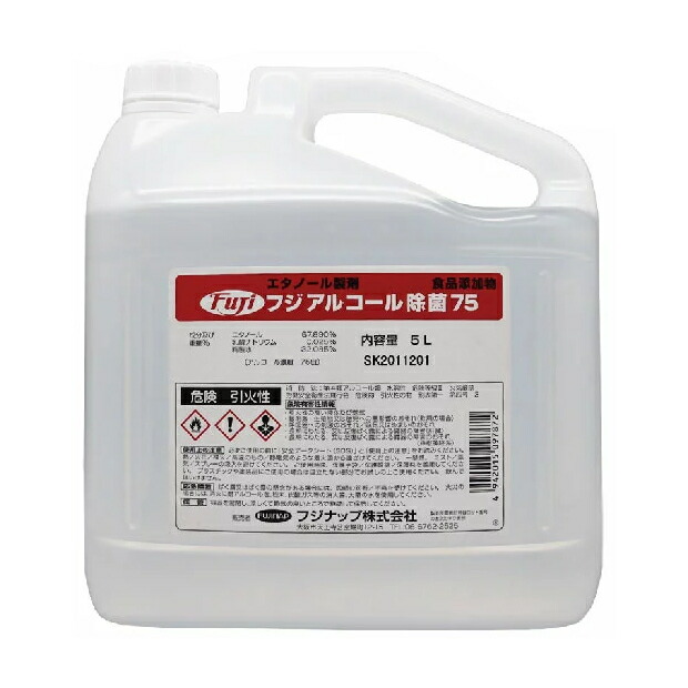 [4本] FUJIナップアルコール75 除菌75 5L 濃度75° (旧フジアルコール75)
