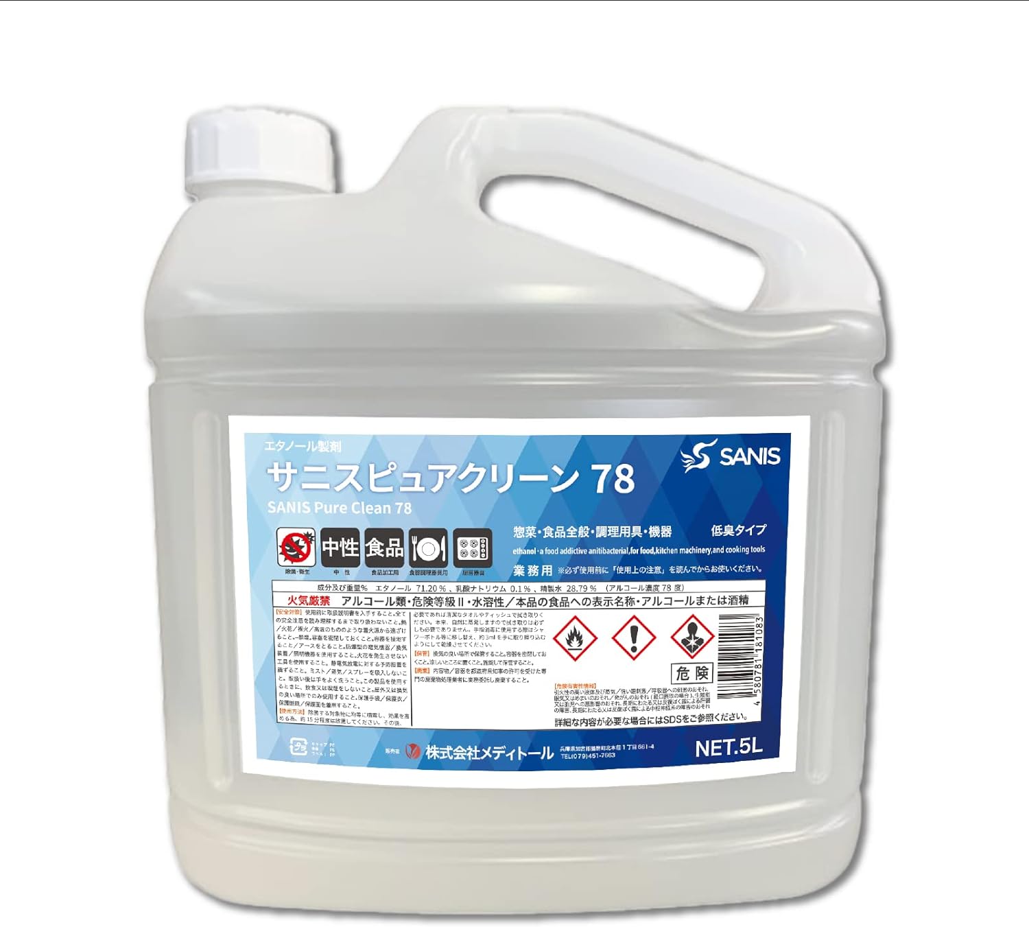 楽天市場】サニスピュアクリーン78 18L (18000ml) 除菌 日本製 大容量