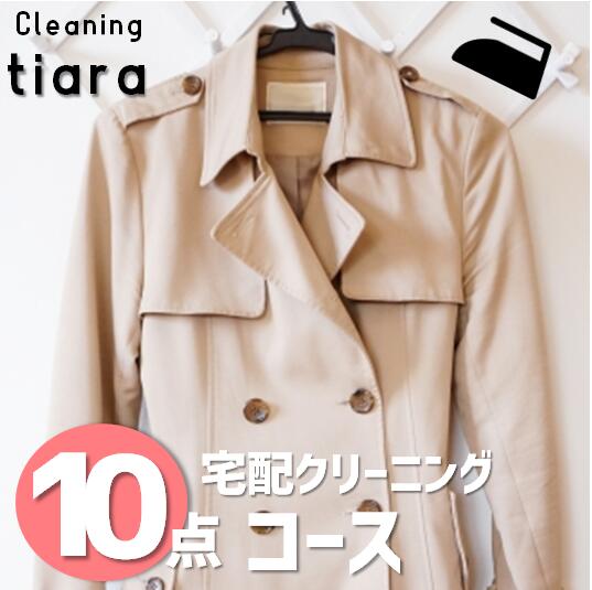 【貨物輸送無料】 洗い濯ぎ 宅配 端っこ放題 10点 宅配洗い濯ぎ 落ちこむ スキーの板御召しもの スノボウェア  厚地の外套 聞き入れる