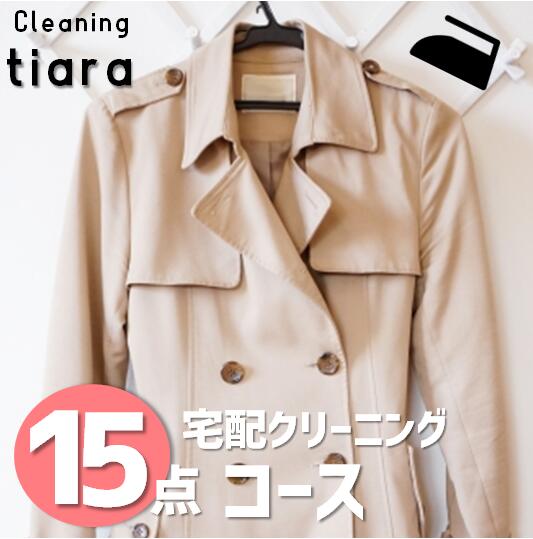 楽天市場 送料無料 クリーニング 宅配 詰め放題 5点 宅配クリーニング ダウン スキーウェア スノボウェア コート Ok Online Cleaning Tiara