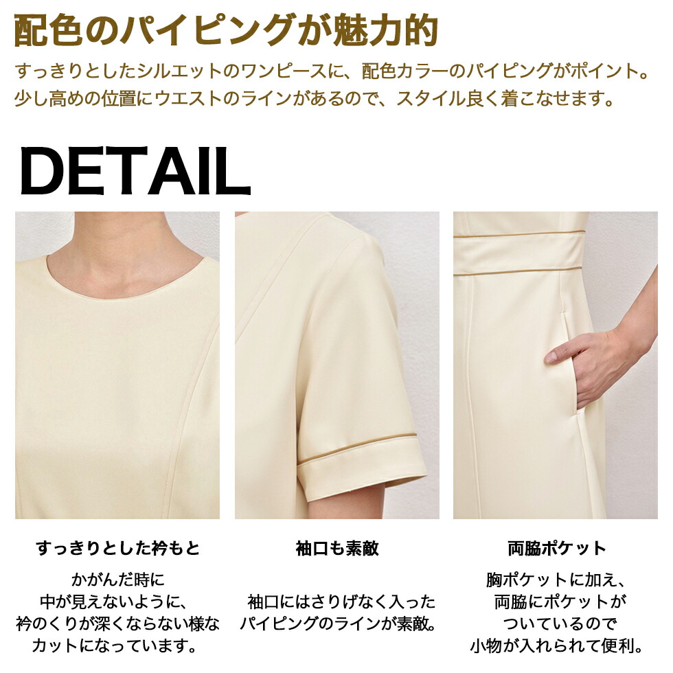 還元祭 エステティック ワンピース ライトベージュ ブラック ホワイト Esthetique エステサロン レディースクリニック 美容院 エステ ユニフォーム E 3079 肌触りがいい ワンピース Www Alatuji Com