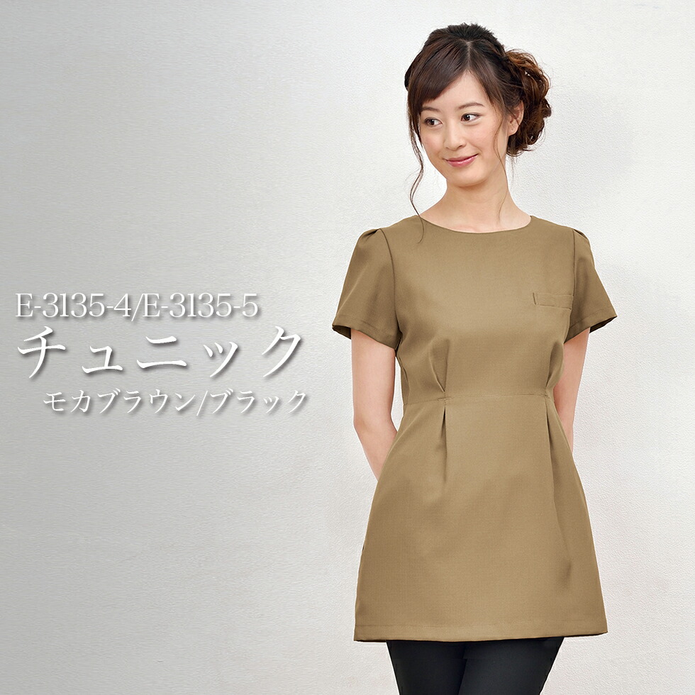 楽天市場】ELEFEE エレフィ エステティック ワンピース モカブラウン