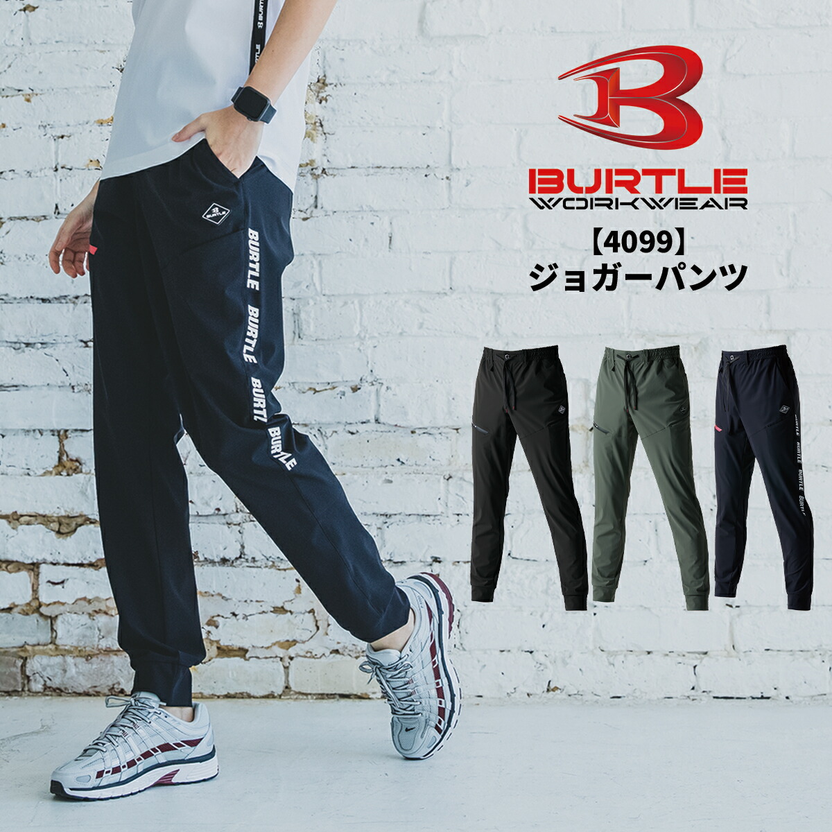 限定ガンメタ‼️　【XXL】 バートル ジョガーパンツ 4099ストレッチ 春夏 楽天市場】4099 ジョガーパンツ ユニセックス BURTLE バートル