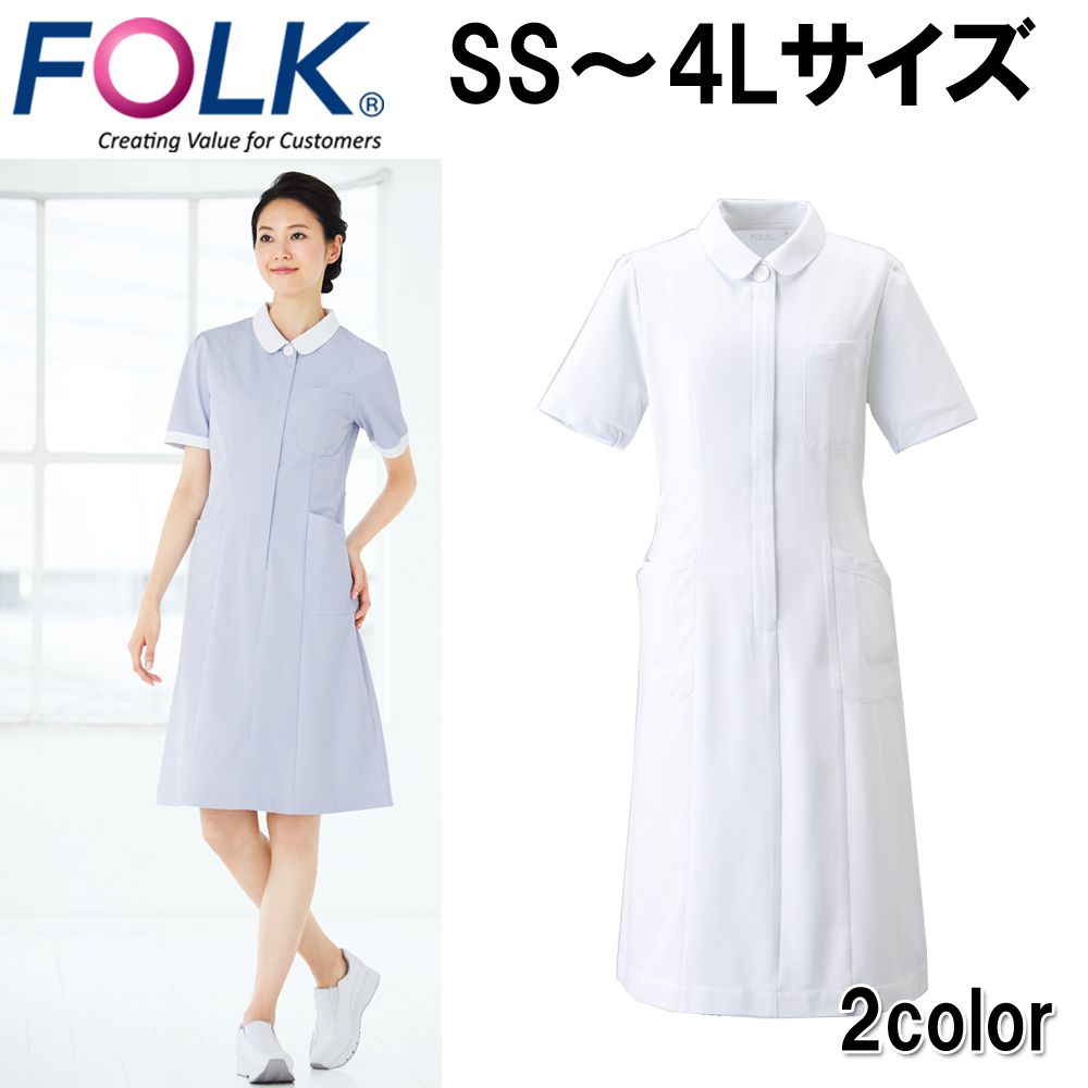 ワンピース Folk 3001cr ユニフォーム ナース服 クリニック ドクター 医療 美容 介護 看護 整体 おしゃれ 介護服 手術着 医療用 制服 イージーケア 女性用 レディス 2色展開 スマホから取り残された世代 それが画期的 Diasaonline Com