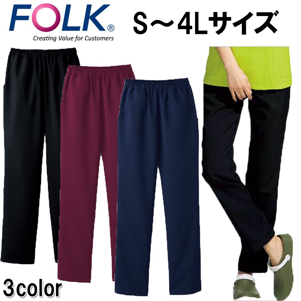 FOLK フォーク レディース ストレートパンツ ユニフォーム 医師 ナース チームスクラブ クリニック ドクター 医療 美容 介護 看護 整体 おしゃれ 6013sc 宅配のみ