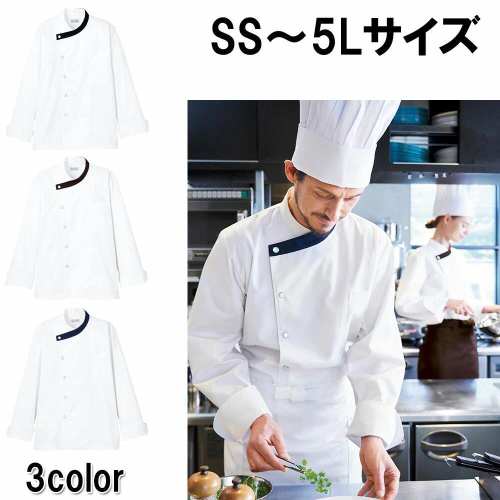 FACE MIX フェイスミックス ユニセックスコックコート コック服 シェフコート シェフ服 3色 8サイズ ホワイト×ブラウン ホワイト×ネイビー ホワイト×ブラック アシンメトリー 抗菌防臭 飲食店 ユニフォーム 制服 ユニセックス 男女兼用 fj707u 宅配のみ画像