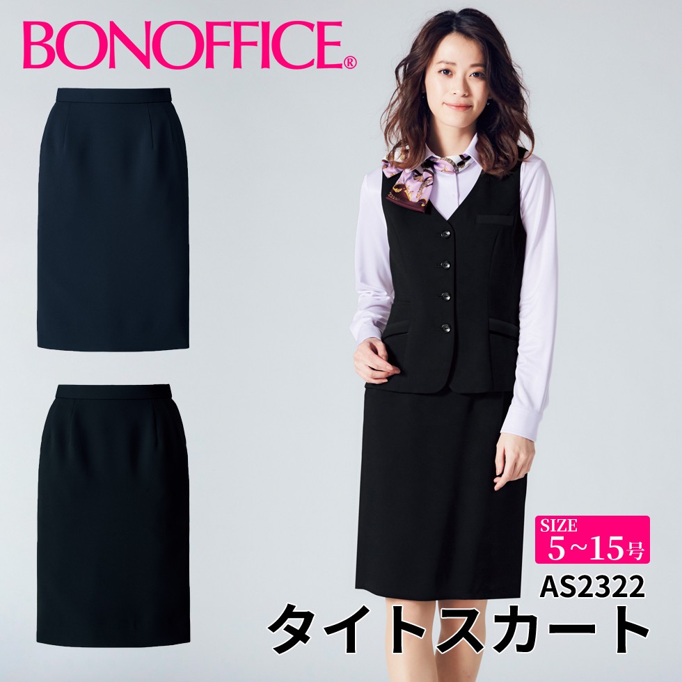 BONOFFICE ボン執務室 スコート 【5~15号】 事務服 会社組織 受け付け ユニフォーム 制服 フォーマル 【HappyCd / ハッピーコーデ】 as2322 宅配のみ