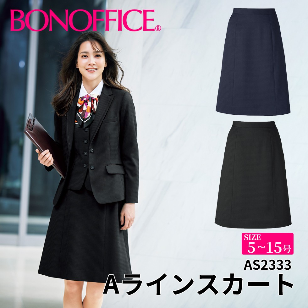 BONOFFICE ボンオフィス Aラインスカート 【5~15号】 事務服 会社 受付 制服 ユニフォーム フォーマル 【LusterCheck / ラスターチェック】 as2333 宅配のみ