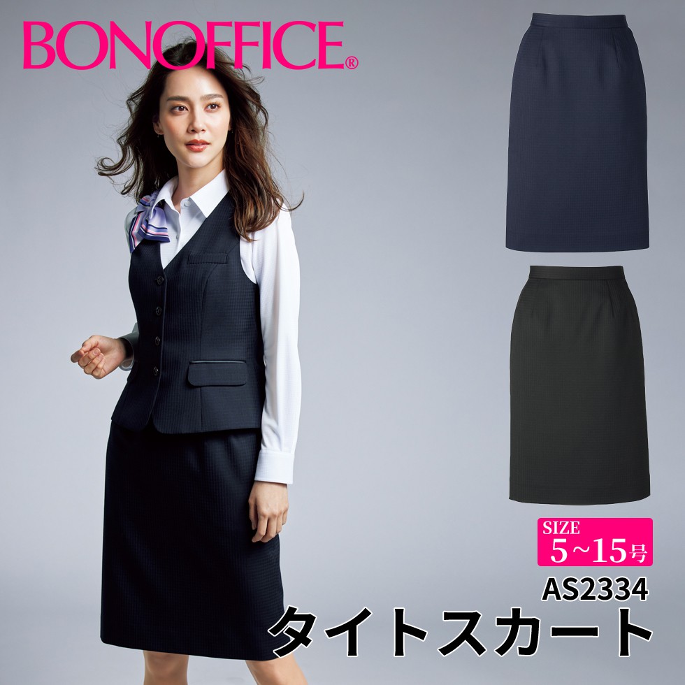 BONOFFICE ボン事務室 タイトスカート 【5~15号】 事務服 会社企業 受け付け ユニフォーム 制服 フォーマル 【LusterCheck / ラスターチェック】 as2334 宅配のみ