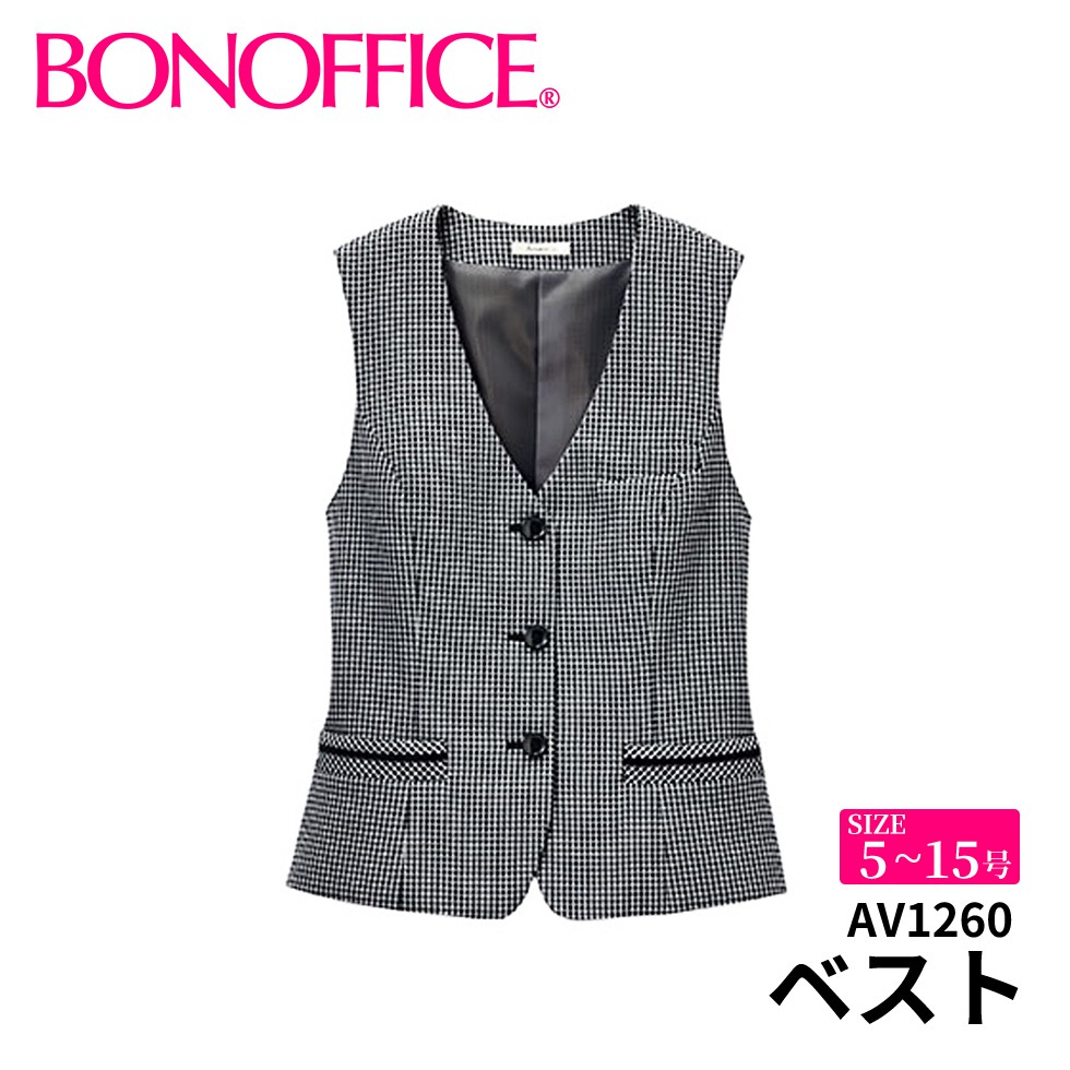 ベスト Av1260 5 15号 事務服 会社 受付 制服 ユニフォーム フォーマル Bonmax ボンマックス Bonoffice ボンオフィス Simplecd シンプルコーデ Maf Gov Ws