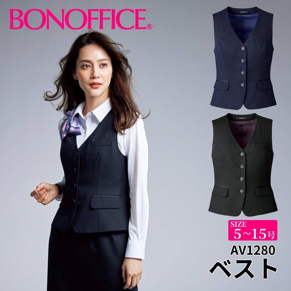 BONOFFICE ボンオフィス ベスト 【5~15号】 事務服 会社 受付 制服 ユニフォーム フォーマル 【LusterCheck / ラスターチェック】 av1280 宅配のみ