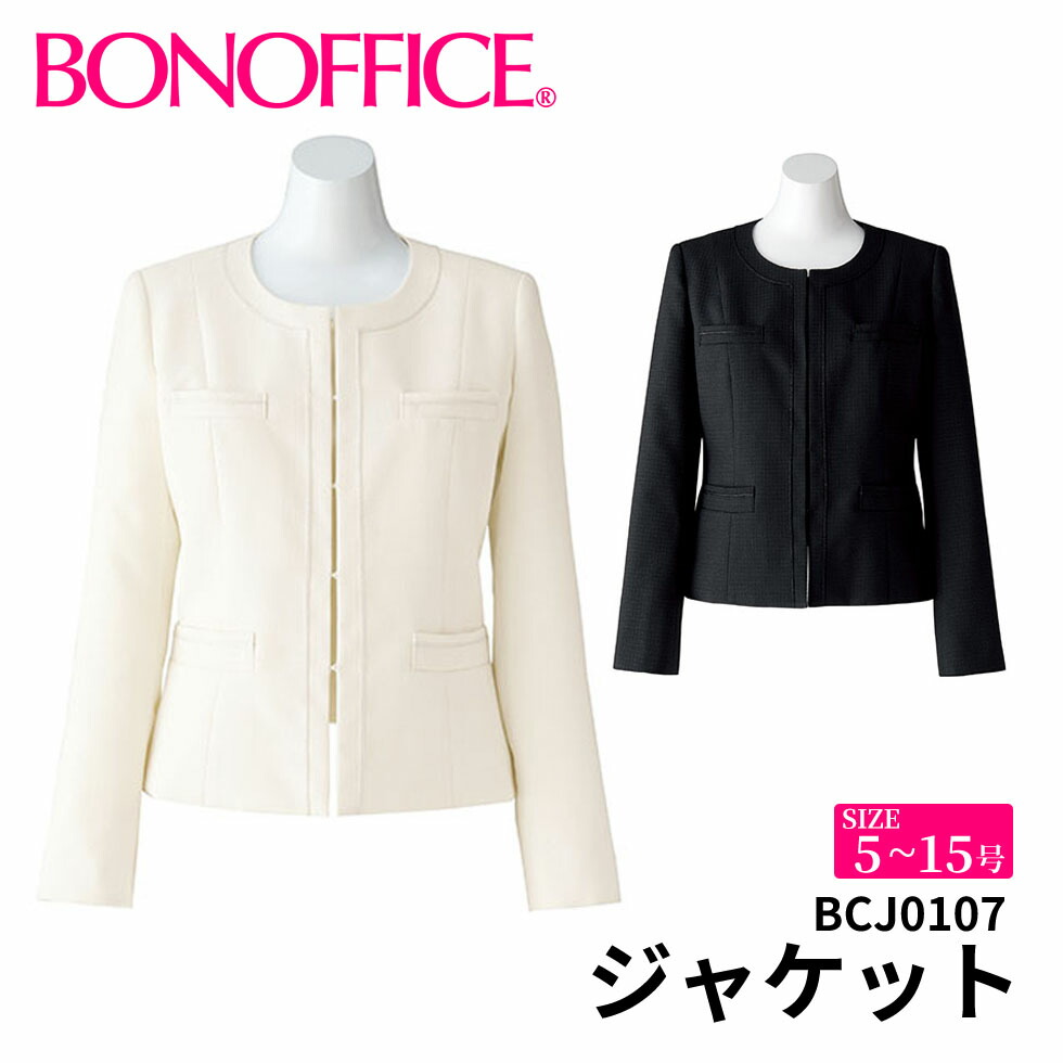ジャケット bcj0107 事務服 会社 受付 制服 ユニフォーム フォーマル