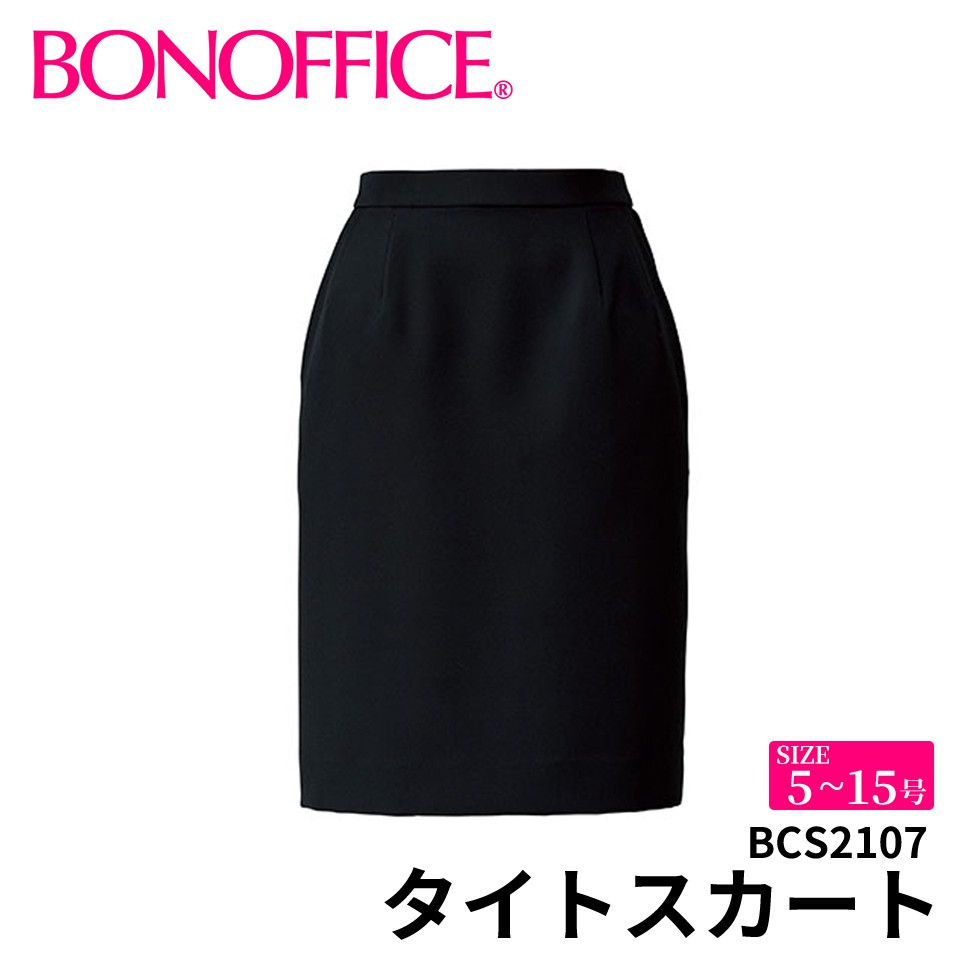 BONOFFICE ボンオフィス タイトスカート 【5~15号】 事務服 会社 受付 制服 ユニフォーム フォーマル 【NuanceDobby / ニュアンスドビー】 bcs2107 宅配のみ
