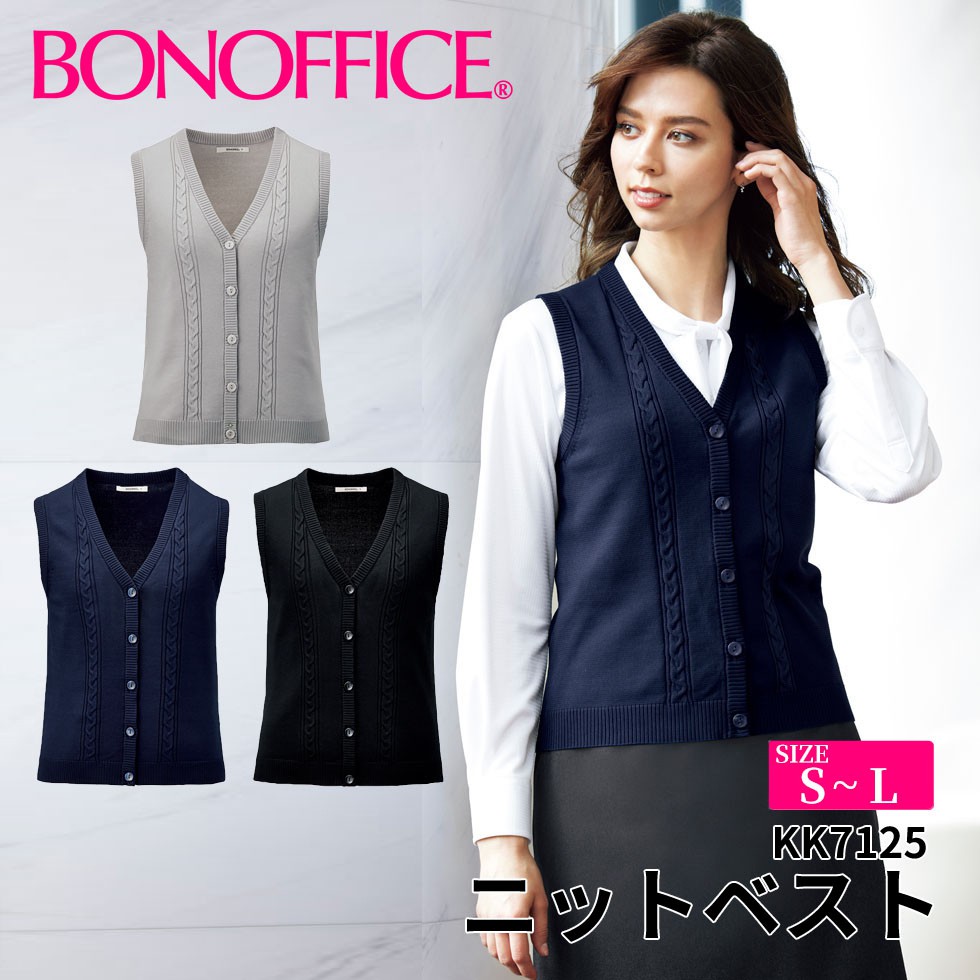 ニットベスト Kk7125 事務服 会社 受付 制服 ユニフォーム フォーマル 宅配便配送 ニットベスト Kk7125 事務服 会社 受付 制服 ユニフォーム フォーマル 宅配便配送