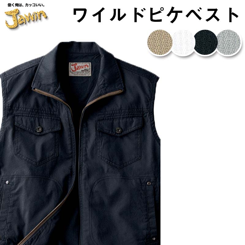 自重堂 制服百科 Jawin ジャウィン ベスト M L LL EL 4L 5L 作業着 渋色 ジーニング ワイルドスタイル ワークウェア 上着 55010 宅配のみ 4,540円