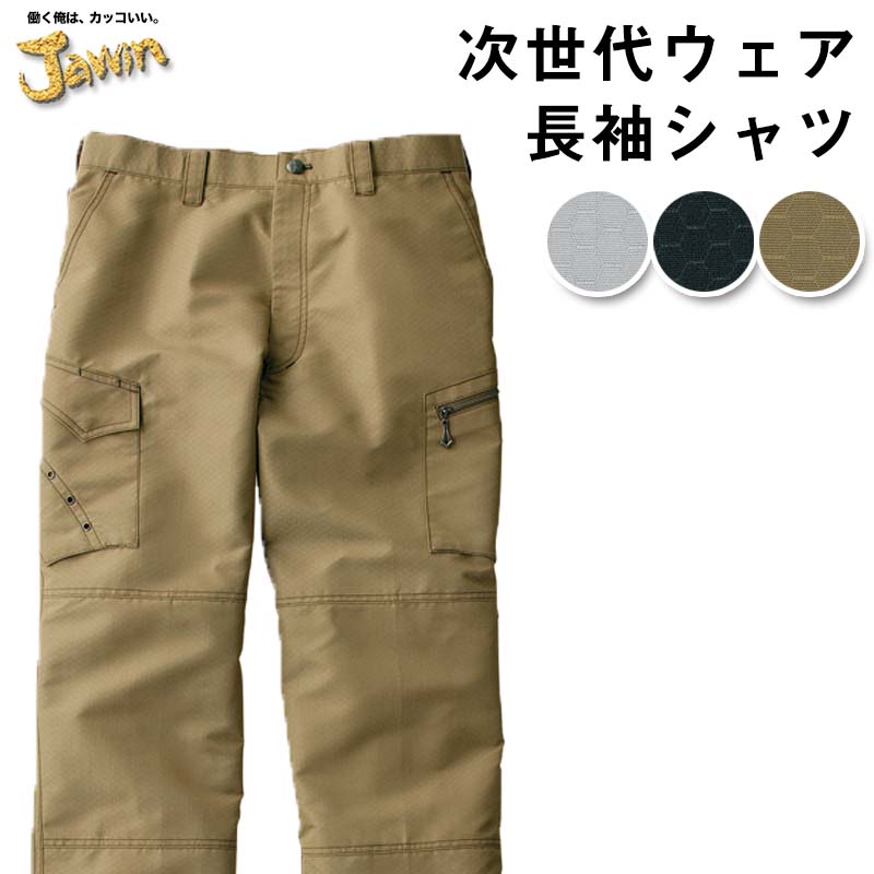 自重堂 制服百科 Jawin ジャウィン ノータック カーゴパンツ ウエスト 73～120 作業着 次世代カジュアルワークウェア 帯電防止 消臭抗菌 55602 宅配のみ