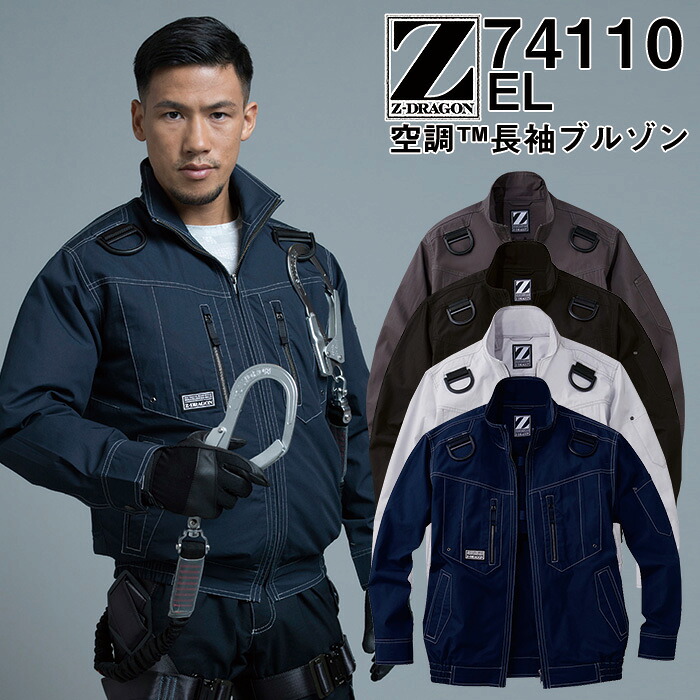 自重堂 制服百科 Jawin ジャウィン 空調服 長袖ジャケット EL 熱中症対策 綿100% 7411 宅配のみ