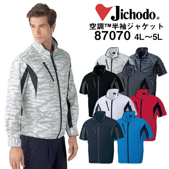 自重堂 制服百科 Jawin ジャウィン 空調服 半袖ジャケット 4L 5L 熱中症対策 ポリエステル100％ 87070 宅配のみ