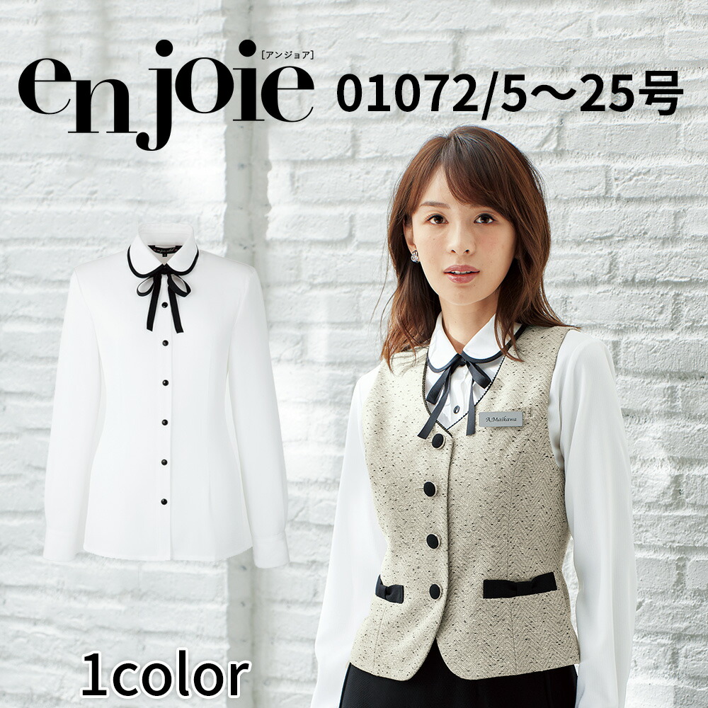 en joie アンジョア 長袖ブラウス（リボン付）  レディース ユニフォーム オフィス 制服 事務服 受付 コンパニオン ショールーム かわいい クリニック 01072 宅配のみ