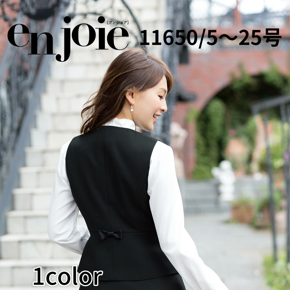 en joie アンジョア ベスト レディース ユニフォーム オフィス 制服 事務服 受付 コンパニオン ショールーム かわいい クリニック 11650 宅配のみ