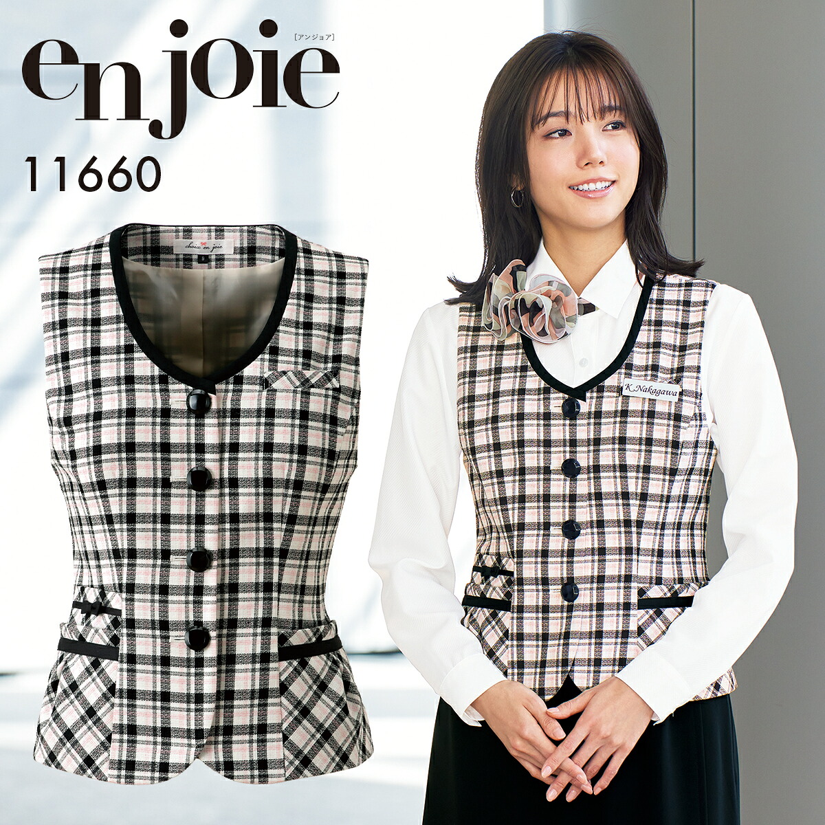 en joie アンジョア ベスト レディース ユニフォーム オフィス 制服 事務服 受付 コンパニオン ショールーム かわいい クリニック 11660 宅配のみ｜イーシスユニフォーム
