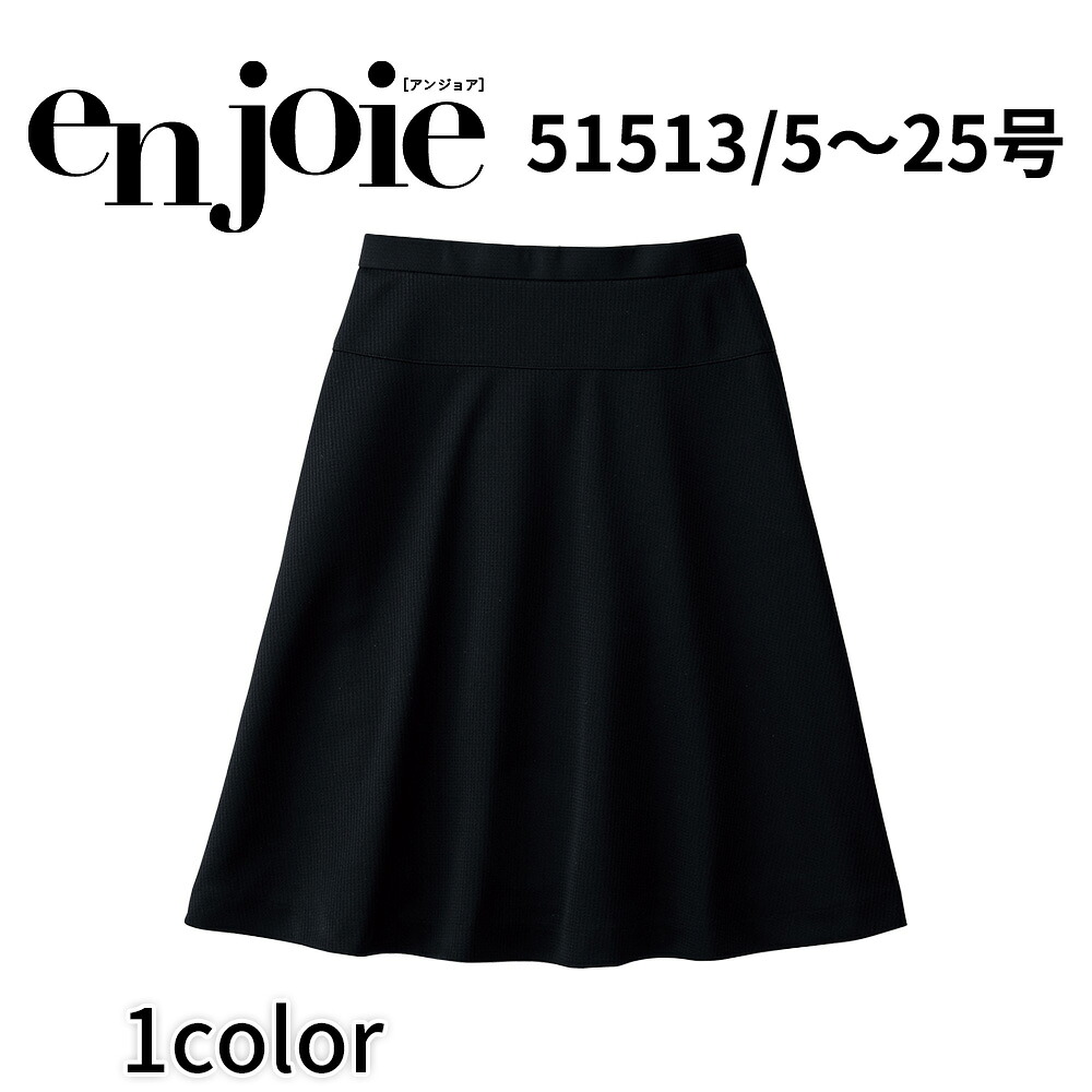 en joie アンジョア フレアースカート レディース 制服 事務室 ユニフォーム 事務服 受け付け 同伴者 ショウルーム 愛くるしい 診療所 51513 宅配のみ