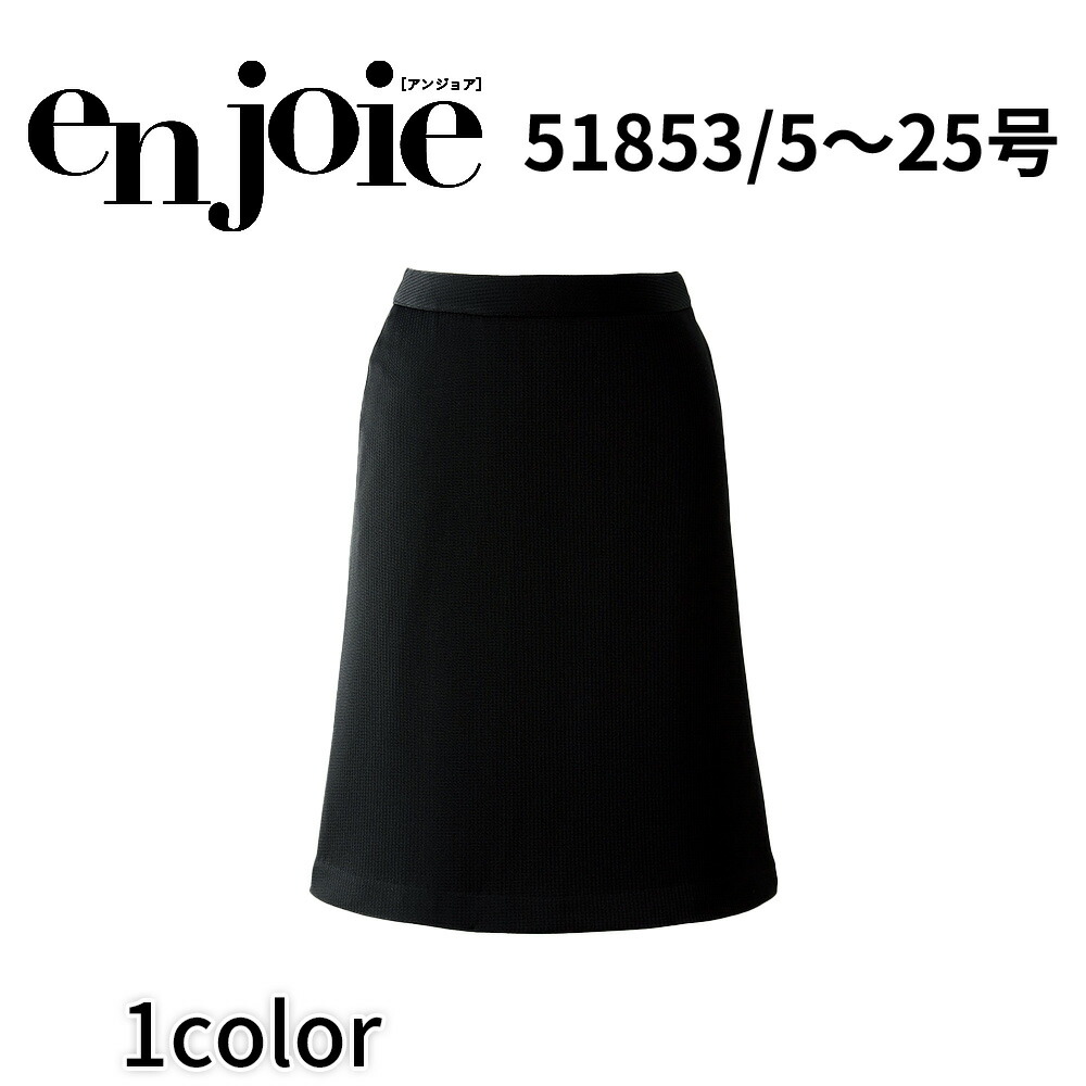 en joie アンジョア Aラインスカート レディース ユニフォーム オフィス 制服 事務服 受付 コンパニオン ショールーム かわいい クリニック 51853 宅配のみ