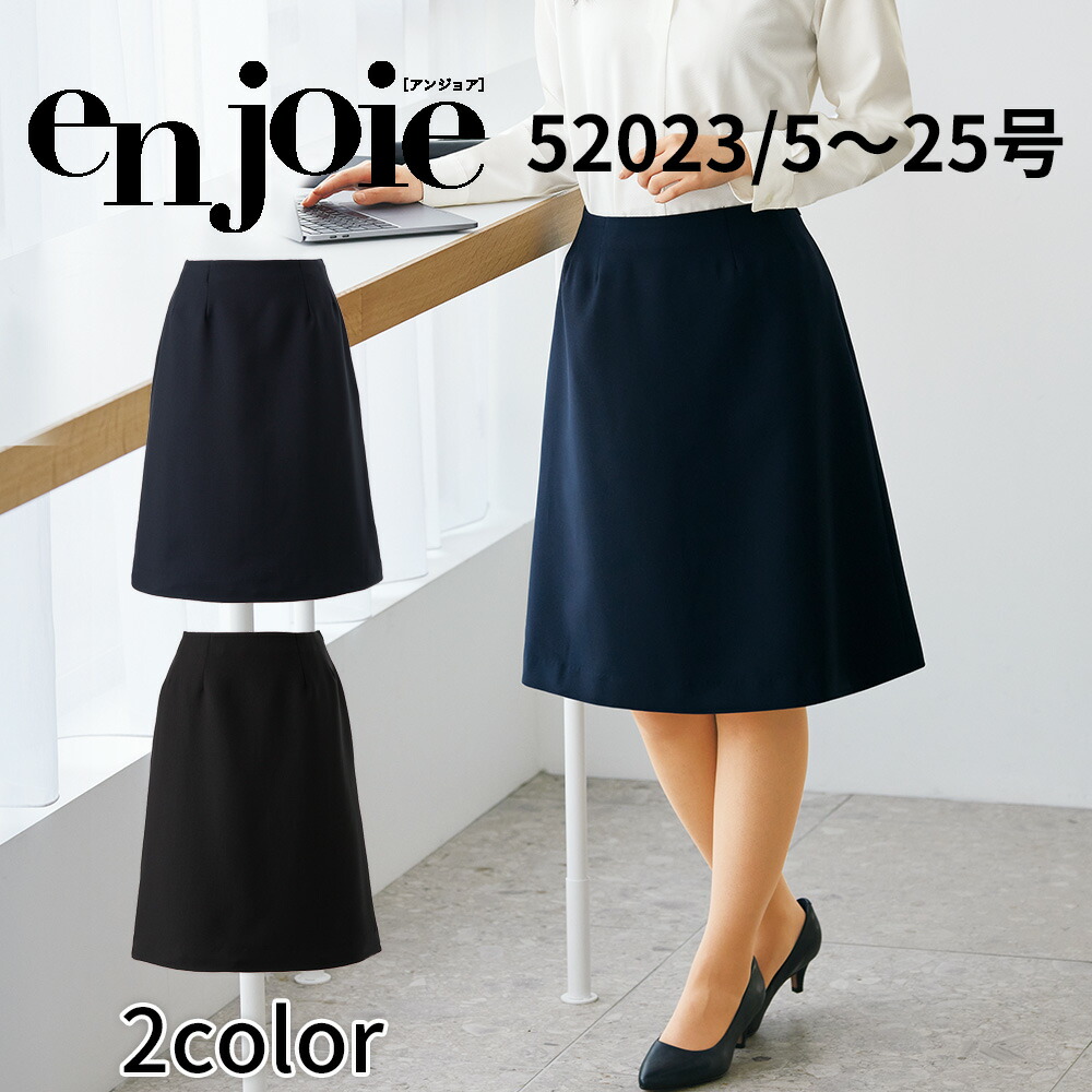 【楽天市場】en joie アンジョア Aラインスカート(58cm丈) レディース ユニフォーム オフィス 制服 事務服 受付 コンパニオン ...
