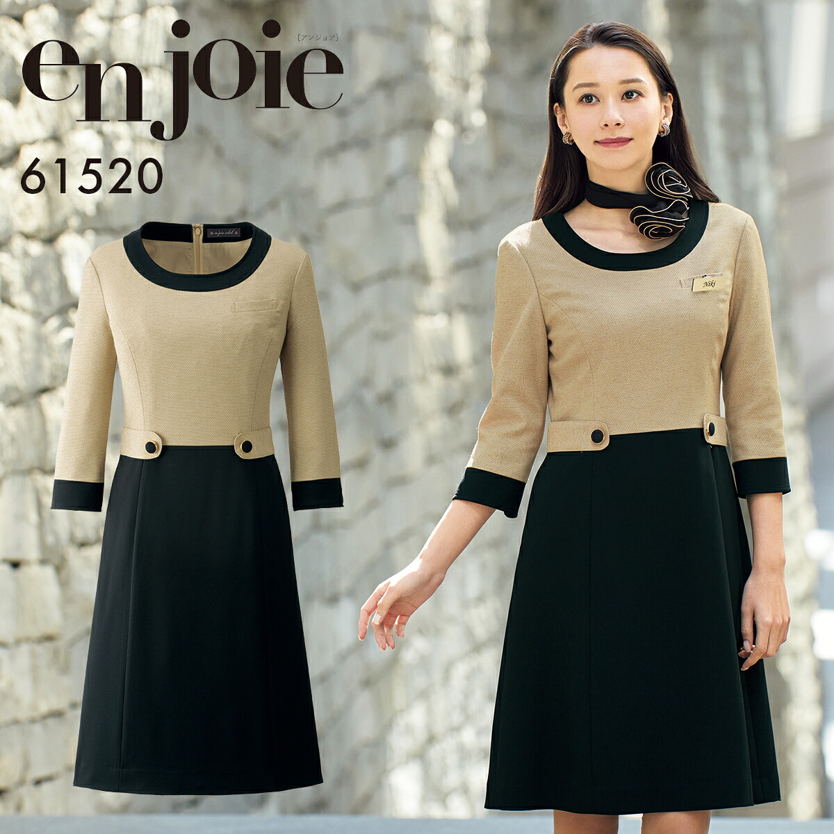 en joie アンジョア 七分袖 ワンピース 5～23号 ベージュ ユニフォーム オフィス 制服 事務服 受付 コンパニオン ショールーム かわいい クリニック 病院 61520 宅配のみ｜イーシスユニフォーム