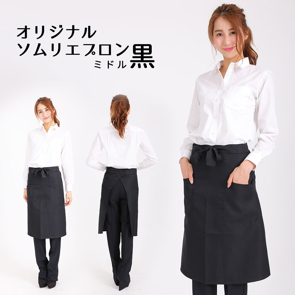 楽天市場 あす楽 メール便ok カフェエプロン ショートエプロン 超撥水 無地 おしゃれ ブラック 黒 スタッフ用 サロン 業務用 男性用 女性用 制服 ユニフォーム イーシスユニフォーム 楽天市場 あす楽 メール便ok カフェエプロン ショートエプロン 超撥水 無地 おしゃれ ブラック 黒 スタッフ用 サロン 業務用 男性用 女性用 制服 ユニフォーム イーシスユニフォーム