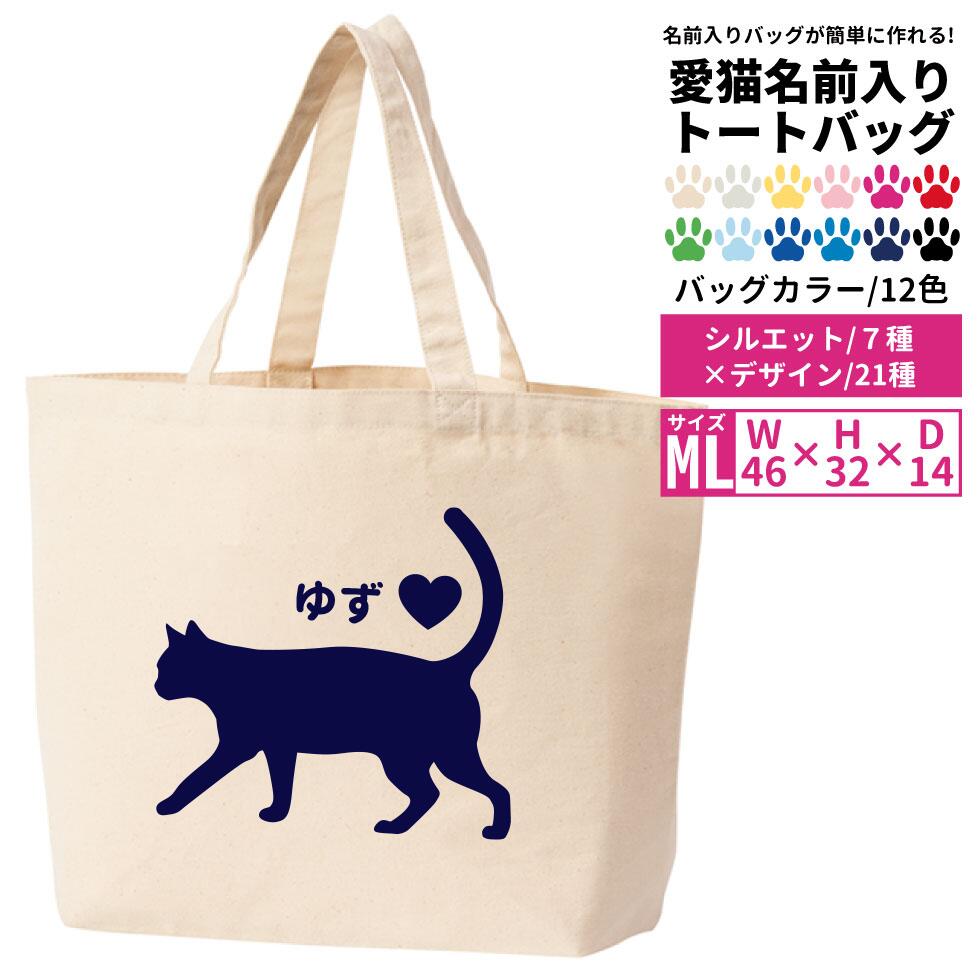 低価格で大人気の 楽天市場】Printstar 名前 愛猫 トートバッグ プリントスター トートバッグ