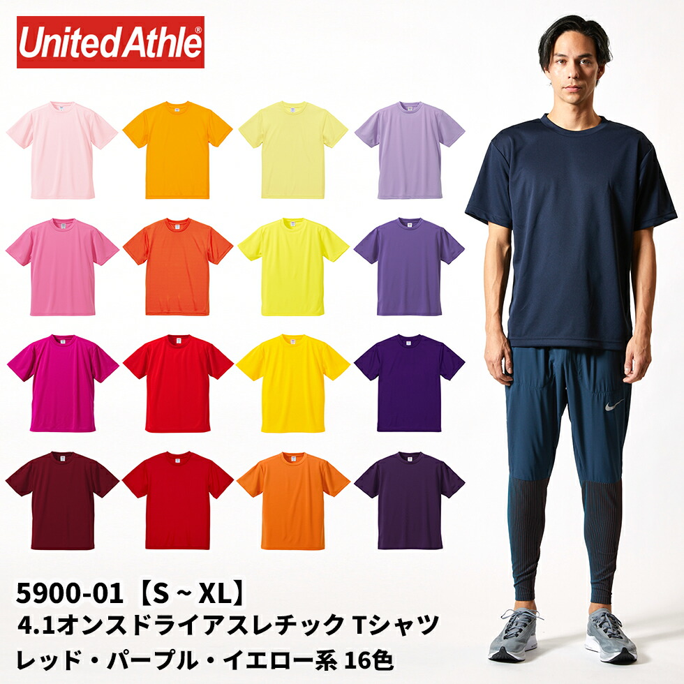 【楽天市場】4.1オンス ドライアスレチック Ｔシャツ レッド・パープル・イエロー系 無地 120 130 140 150 160 ua-5900-02  United Athle ユナイテッドアスレ : イーシスユニフォーム