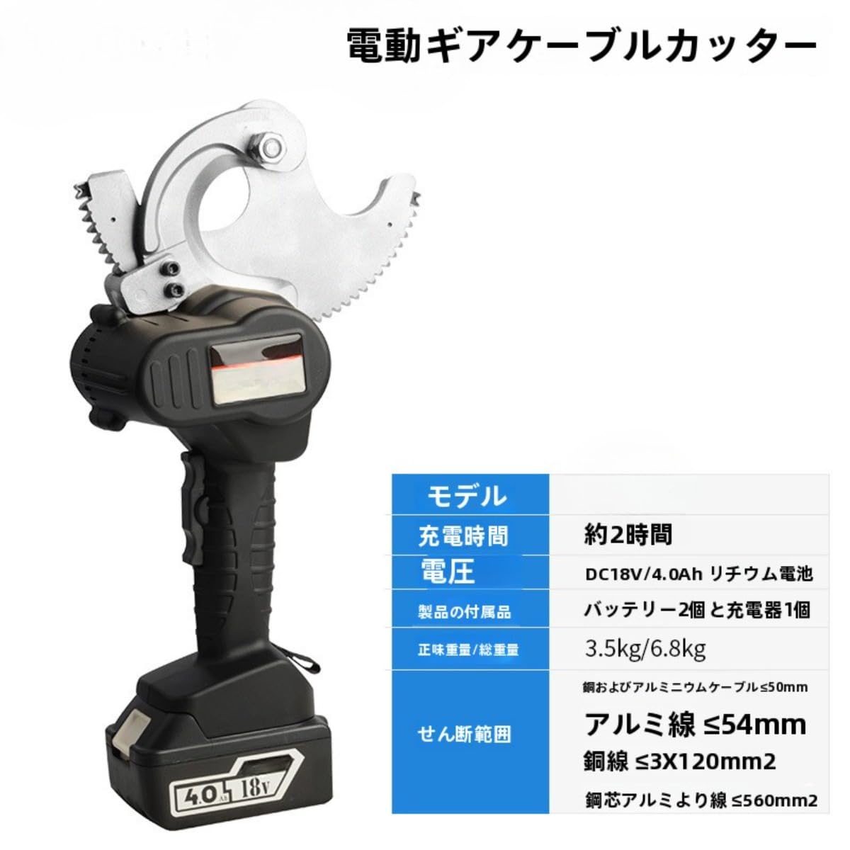 銅/アルミなどのケーブルに対応 電動ケーブルカッター 最大Φ50mmケーブル切断 ケーブル切断工具 多機能高耐久アルミニウム及びマルチコアケーブル適用、作業効率向上 簡単操作|クリーニングエイト