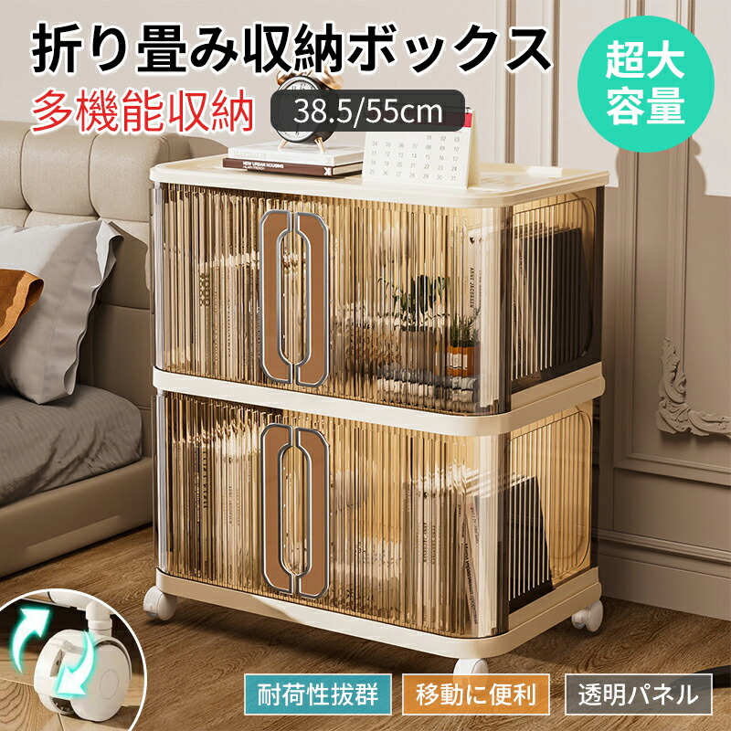 キャスター付き収納キャビネット 前開き 扉付き折り畳み収納ボックス 折り畳み式 コンテナ ボックス 省スペース キャスター付き 折りたたみ衣装ケース 中身が見える 組立簡単｜クリーニングエイト