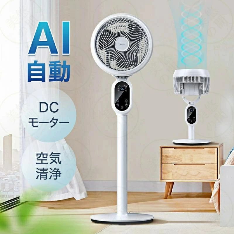 静音 【SALE】【1年引き請ける】【2026新御出まし・実業家初】最新 人工知能学自動小銃流行り物 dc原動機 空気の状態汚れのない 20dB上下/働き掛ける90°首商い口 4流行り物 扇風機 サーキュレーター 3度合い風量 首商い口