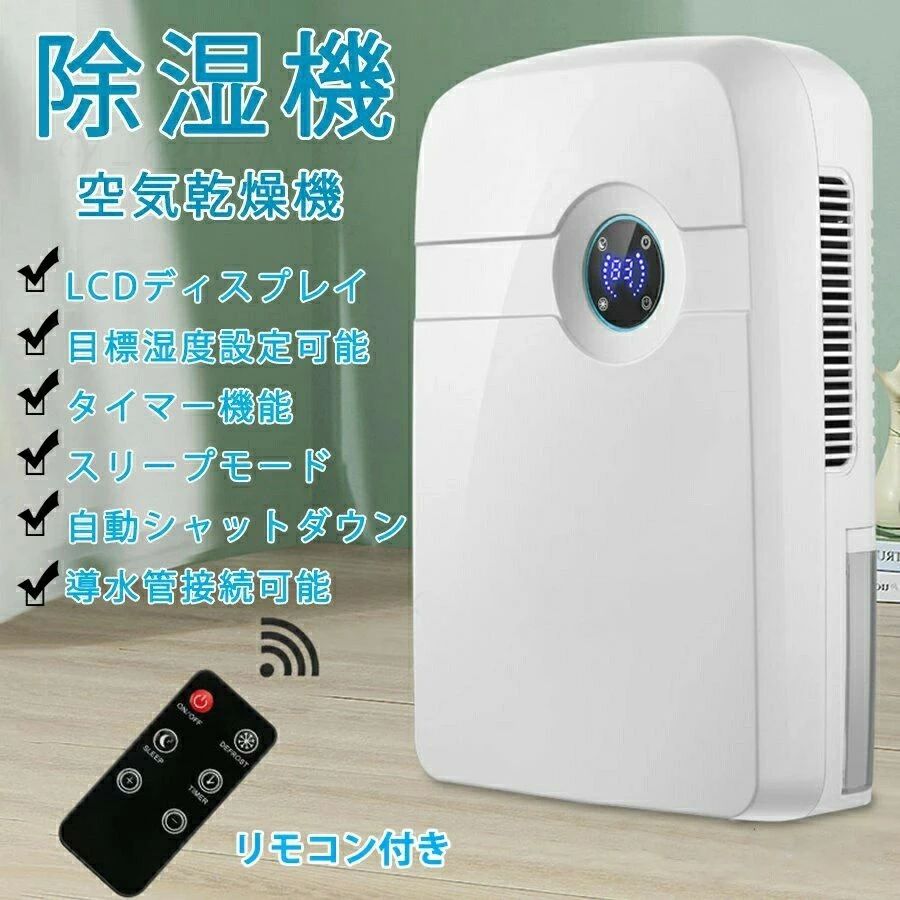 部屋干し 2.5L大容量 除湿器 【店長おすすめ】除湿機 静音作業 小型 知能恒湿 連続排水 カビ防止 湿気 タイマー機能 除湿量800ML/日 強力除湿 リモコン&日本語取引説明書付き 梅雨対策 家用除湿機 除湿乾燥機|クリーニングエイト