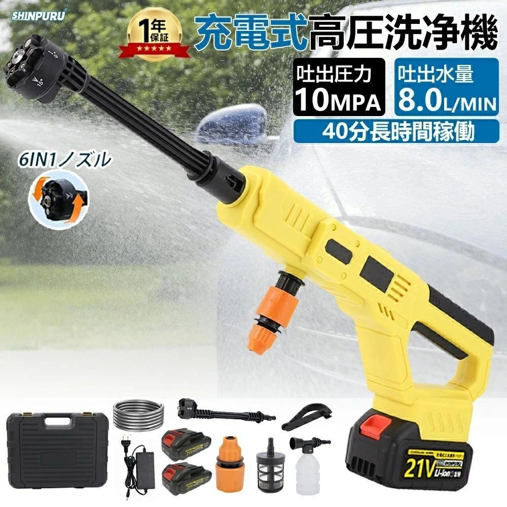 業務用 家庭用 花園 コードレス高圧洗浄機 10MPa 大晦日掃除 電動工具 ベランダ コードレス 高圧洗浄 ブラシレスモー 洗車機 強力噴射 バッテリー 駐車場 おすすめ 21V 持ち運び便利 年末大掃除 自吸式 ペットボトル 電動工具 車 父の日 充電式 高圧洗浄機|クリーニングエイト