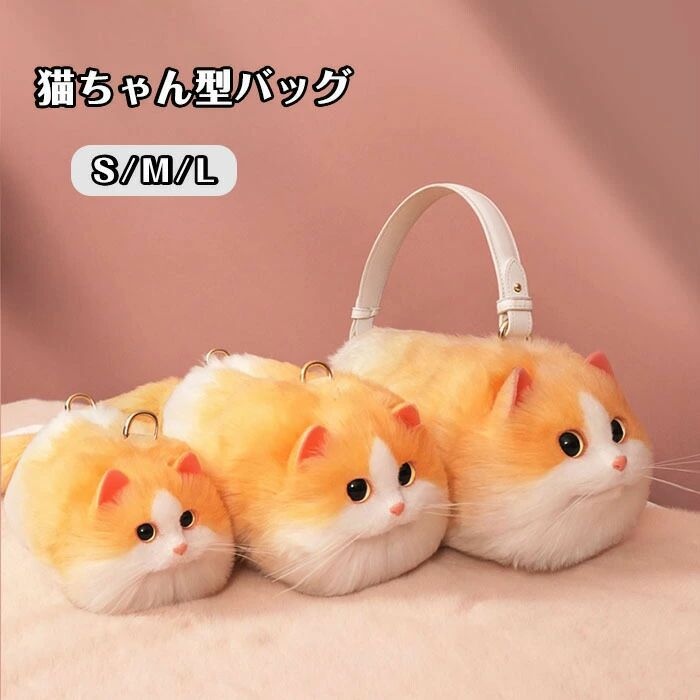 カバン 可愛い 猫好き ふわふわ 猫型 動物 レディース 癒し 猫の顔 ミニバッグ 猫ちゃん型バッグ 高級感 リアル ショルダーバッグ バッグ 鞄 雑貨 猫 ファー 長毛 個性的 ポーチ バッグ 動物 サブバッグ ハンドバッグ ぬいぐるみ｜クリーニングエイト