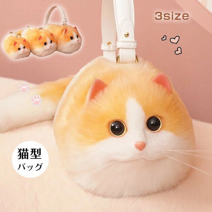 可愛い 動物 長毛 ミニバッグ レディース ポーチ ふわふわ サブバッグ 雑貨 猫好き カバン 猫 高級感 ハンドバッグ 猫ちゃん型バッグ ペット バッグ 個性的 猫型 猫の顔 癒し ショルダーバッグ 鞄 ファー ぬいぐるみ リアル バッグ｜クリーニングエイト 14,155円