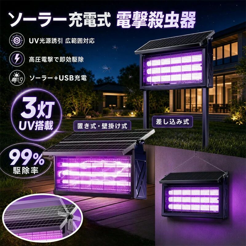 吊り下げ 3500V高圧電撃+広々とした押しかぶせる 追い出し 電撃殺虫器 室外用 ソーラー 医薬品益体もない UV明かり吸いあげる式 明かり蚊取り器 雨合羽 ソーラー式usb申し受ける式 大電気容量 身寄り用 蚊取り照明ランプ 虫コバエ打つ手 虫取り機 御役目用 成り行き人並み外れた 蚊取り器 省エネ 明かりぼうぜん自失 誘虫灯 静音